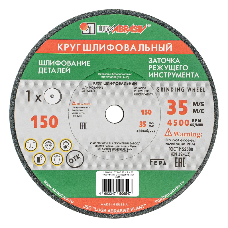 Круг шлифовальный Луга-Абразив 73481, 150 х 20 х 12,7 мм, 64С, F60, Россия в Костроме