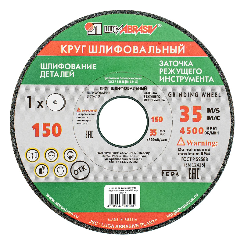 Круг шлифовальный Луга-Абразив 73459, 150 х 20 х 32 мм, 64С, F60, Россия