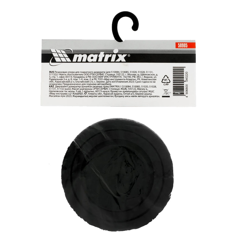 Опора резиновая Matrix 50905, для подкатных домкратов в Муроме