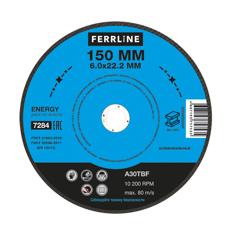 Круг для шлифования FerrLine FerrLine Energy 7284 150 х 6 х 222 мм A30TBF 75₽