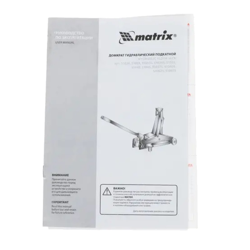 Подкатной гидравлический домкрат Matrix 51035 (3 т, 140-520 мм) в Костроме