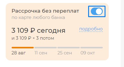 Выбрать рассрочку