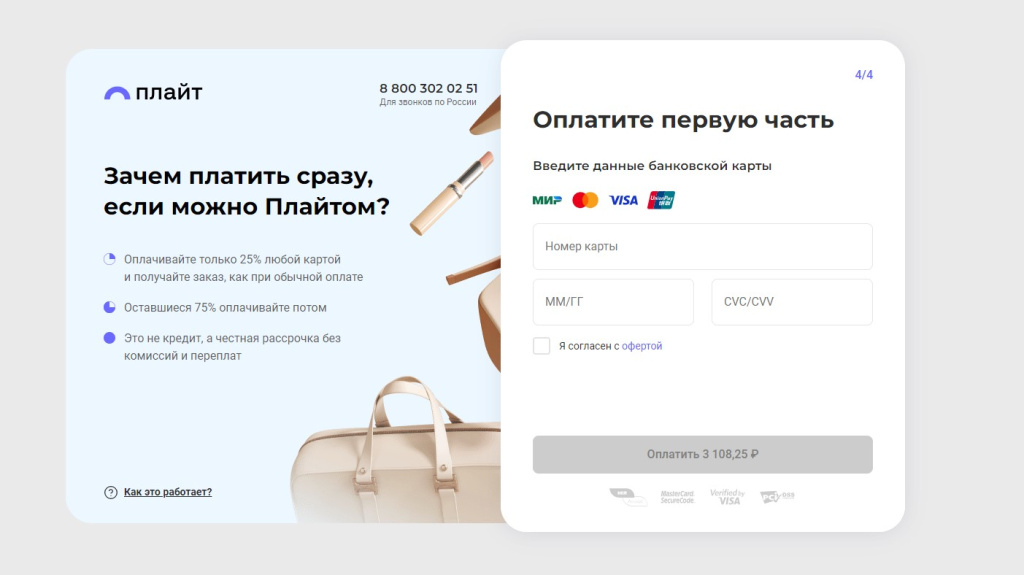 Первый платеж Первый платеж