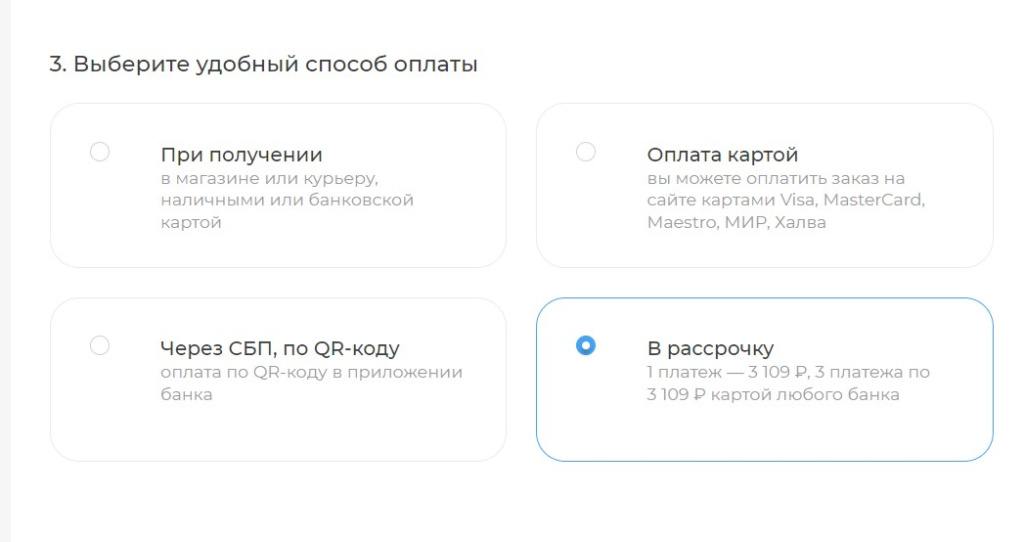 Выбрать способ оплаты