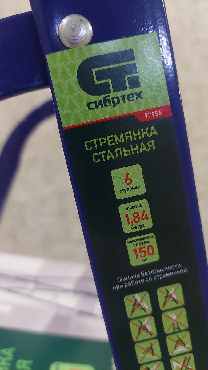 Стремянка Сибртех 97956 6 ступеней, стальной профиль, алюминиевые ступени, Россия в Ярославле