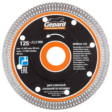 Изображение товара Алмазный круг по керамике Gepard GP0819-125 (125х22 мм, сплошной, тонкий)