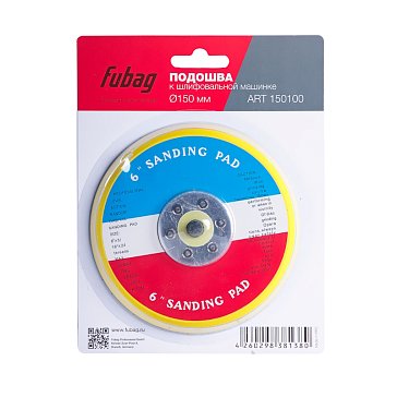 Изображение товара Подошва к шлифовальной машинке Fubag 150100 150 мм