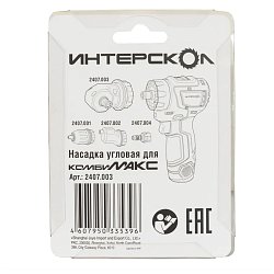 Угловая насадка Интерскол 2407.003 для КомбиМАКС