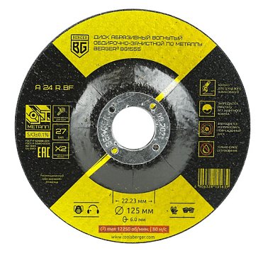 Изображение товара Диск абразивный обдирочно-зачистной по металлу Berger A24RBF BG1555, вогнутый, 125x6.0x22.23 мм