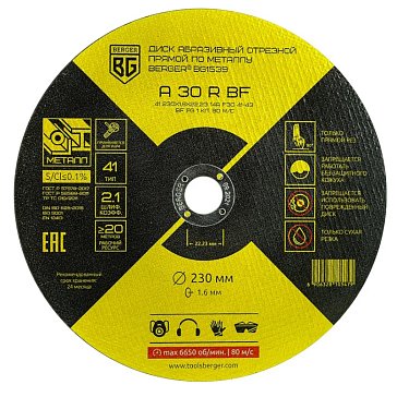 Изображение товара Диск отрезной Berger A30RBF BG1539 230x1.6x22.23 мм для металла