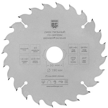 Изображение товара Пильный диск Berger BG1646 диаметр 190 мм для дерева и ДСП