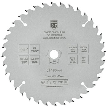 Изображение товара Диск пильный по дереву и ДСП Berger BG1638 оптимальный рез 190 мм