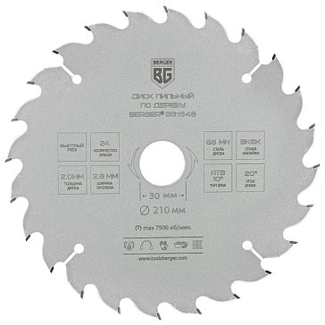 Изображение товара Диск пильный по дереву и ДСП Berger BG1648 210 мм 24 зуба для быстрого реза