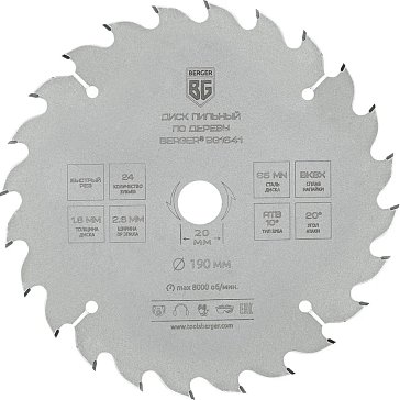 Изображение товара Пильный диск Berger BG1641 для дерева и ДСП, 190 мм, 24 зуба