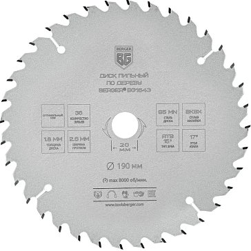 Изображение товара Диск пильный Berger BG1643 по дереву и ДСП 190 мм 36 зубьев профессиональный
