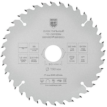 Изображение товара Диск пильный по дереву и ДСП Berger BG BG1650 190мм 36 зубьев