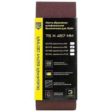Изображение товара Лента абразивная шлифовальная бесконечная Berger BG1579 75х457 мм P80 3 шт