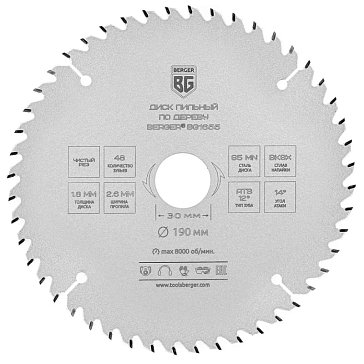 Изображение товара Диск пильный по дереву и ДСП Berger BG BG1655, чистый рез, 190x30/25.4/20/16x48z, 2.6/1.8 мм, ATB 12°, ат.14°
