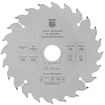 Изображение товара Пильный диск Berger BG1659 200 мм для дерева и ДСП, быстрый рез, 24 зуба