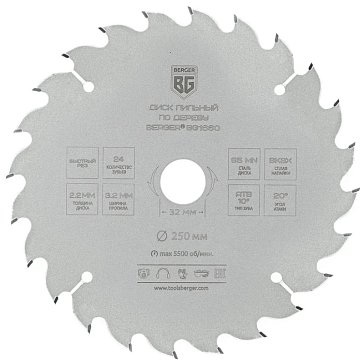 Изображение товара Пильный диск по дереву и ДСП Berger BG1660 250 мм для быстрого реза