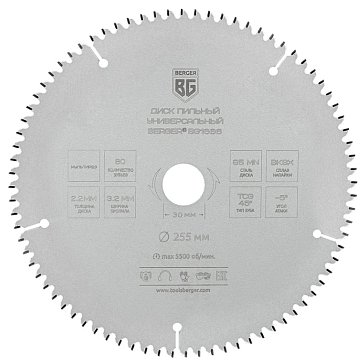 Изображение товара Диск пильный Berger BG BG1666, универсальный мультирез, 255x30/25.4/20/16x80z, 3.2/2.2 мм, TCG 45°, атака -5°