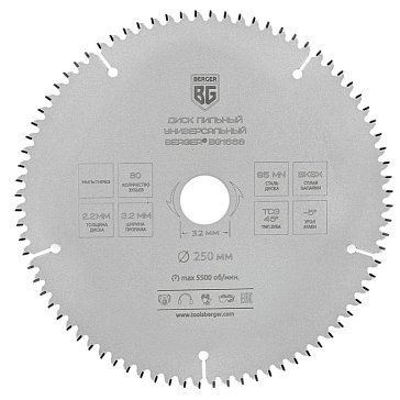 Изображение товара Диск пильный Berger BG BG1668 универсальный мультирез 250 мм 80 зубьев