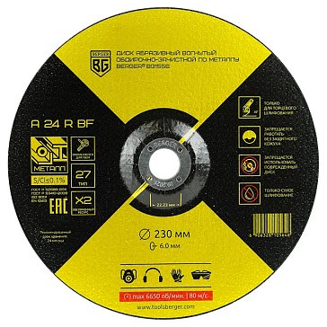 Изображение товара Диск абразивный вогнутый для металла Berger BG1556 A24RBF 230x6.0x22.23 мм