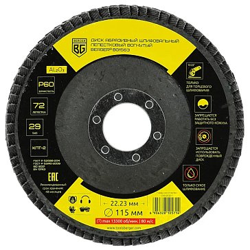 Изображение товара Диск шлифовальный лепестковый Berger BG1563 115x22.23 мм P60