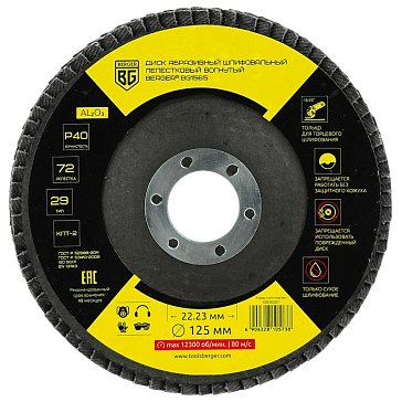 Изображение товара Абразивный шлифовальный лепестковый диск Berger BG1565 125 мм P40 вогнутый