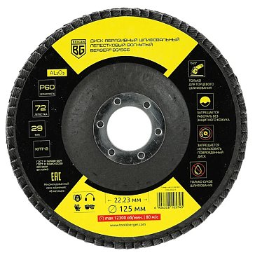 Изображение товара Диск абразивный шлифовальный лепестковый Berger BG1566 125x22.23 мм P60