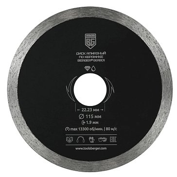 Изображение товара Диск алмазный отрезной по керамике Berger BG BG1601 115 мм 1.9 мм Россия