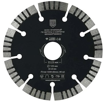 Изображение товара Диск алмазный отрезной Berger BG BG1604 125 мм для бетона кирпича тротуарной плитки