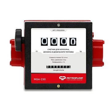 Изображение товара Механический счетчик для бензина и ДТ Petropump MG4-150, PP810004, 150 л/мин,4-х разрядный