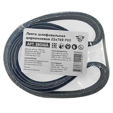 Изображение товара Belmash SB046A Лента шлифовальная циркониевая Р60 25х769