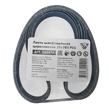 Изображение товара Шлифовальная лента циркониевая Belmash SB047A 80 R 25х769 мм, водостойкая