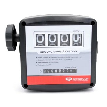 Изображение товара Механический счетчик Petropump MG4-120 PP810001, 4-х разрядный, для бензина, керосина и ДТ, 1" BSP (F). 20-120 л/мин