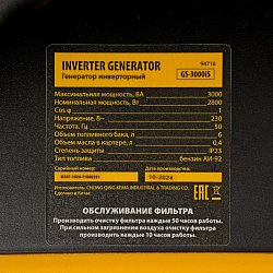 Генератор инверторный Denzel GS-3000iS 94716, 3,0 кВт, 230 В, закрытый корпус, ручной старт