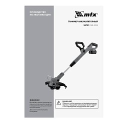 Триммер аккумуляторный MTX GM-300 58731, Li-Ion, 20 В