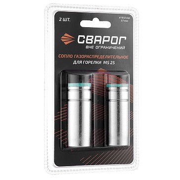Изображение товара Сопло газораспределительное Сварог ICS0079-SVA 00000099996, d18, MS 25, блистерная упаковка, 2 штуки