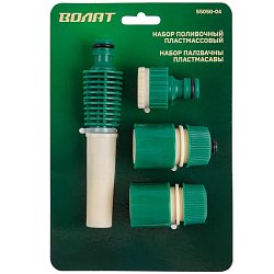 Набор поливочный пластмассовый Волат 55050-04