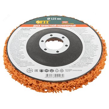 Изображение товара Диск зачистной полимерный Fit 39607, керамический абразив, посадочный диаметр 22,2 мм, 125 мм