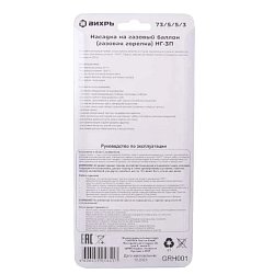 Насадка на газовый баллон Вихрь НГ-3П 73/5/5/3, (газовая горелка)