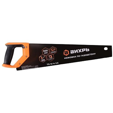 Изображение товара Ножовка по газобетону Вихрь 73/2/4/13 500 мм для строительных работ