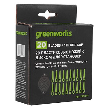 Изображение товара Комплект пластиковых ножей с диском Greenworks для триммеров 2113207 2113407 2113507
