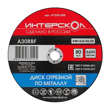 Изображение товара Диск отрезной по металлу Интерскол 01230.030 230 мм 22,2 мм 3 мм