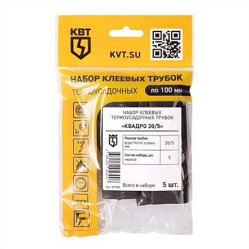 Изображение товара Набор термоусадочных трубок КВТ Квадро 20/5 89785 для изоляции проводов