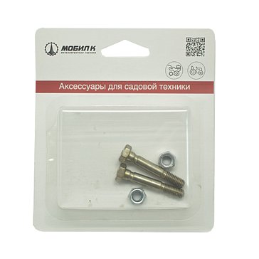 Изображение товара Комплект срезных болтов для снегоуборщика Мобил К MBK0018757, диаметр 6 мм, длина 41 мм (из двух штук в блистере)