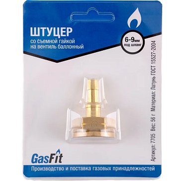 Изображение товара Штуцер GasFit 7705, со съемной гайкой на вентиль баллонный (М22, левая резьба)