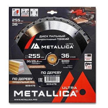 Изображение товара Диск пильный по дереву Metallica Ultra 255 мм, 36 зубьев, тонкий