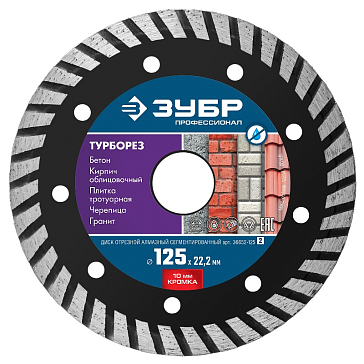 Изображение товара Алмазный диск Зубр Профессионал Турборез 36652-125 125x22.2 мм